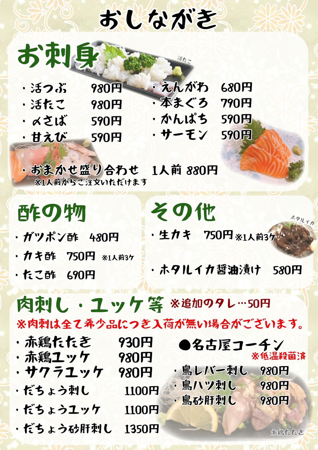 お食事メニュー