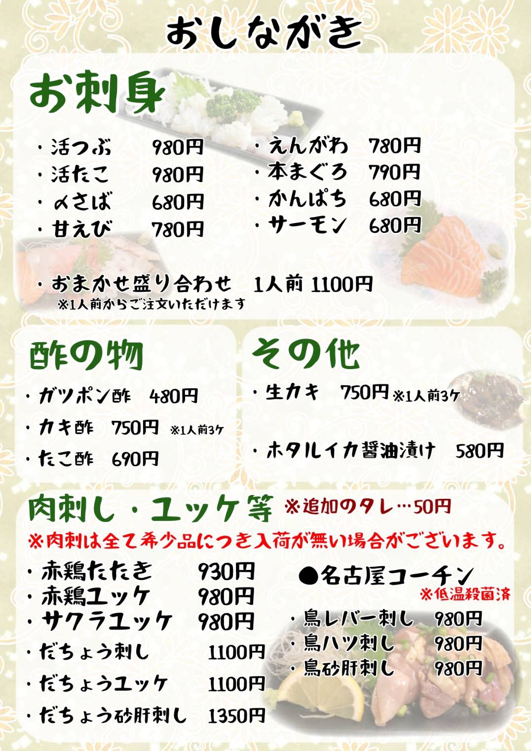 お食事メニュー