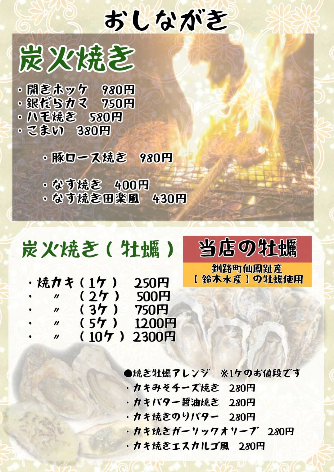 お食事メニュー