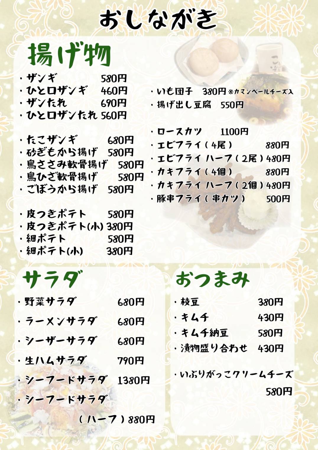 お食事メニュー