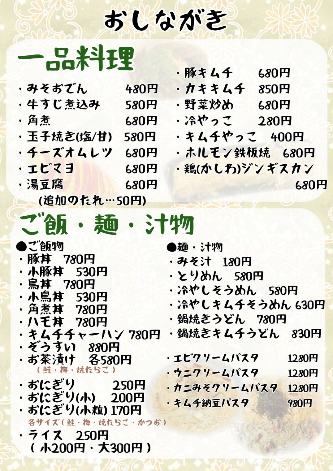 お食事メニュー